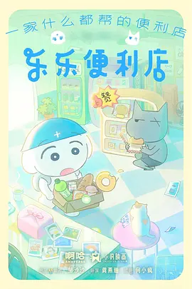 纸做的城市 动画海报